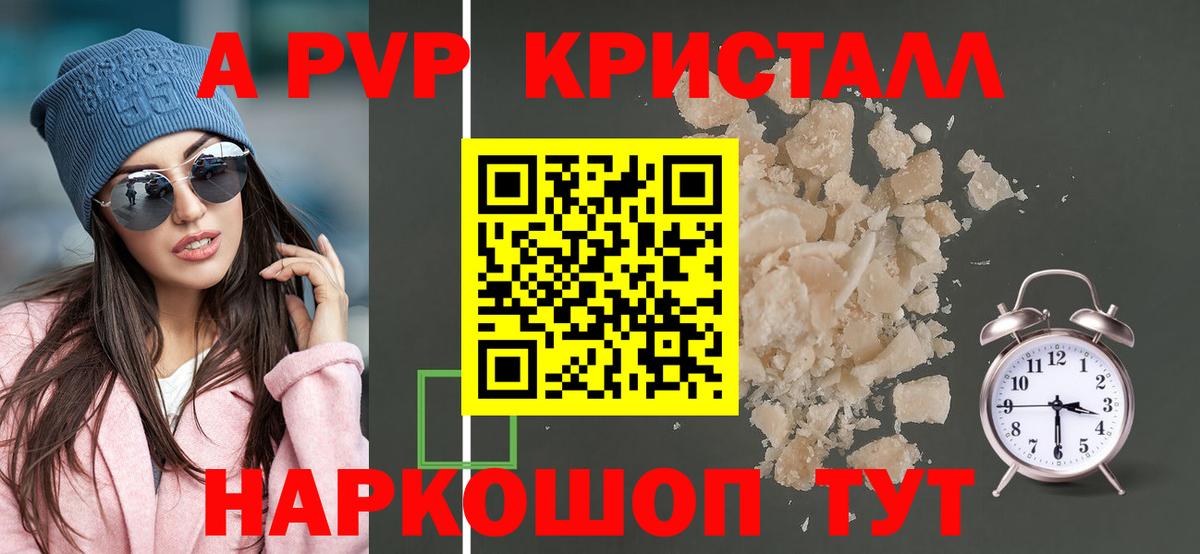 купить закладку  А ПВП  Усть-Илимск  APVP Crystall  A PVP Соль  Вход с VPN  А ПВП Соль 