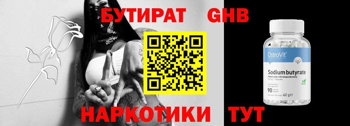 Усть-Илимск  Бутират  Вход с VPN  Бутират GHB 