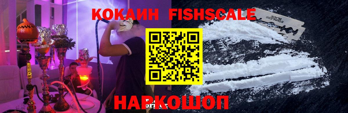 КОКАИН 99%  КОКАИН Fish Scale  Усть-Илимск  Вход с VPN 