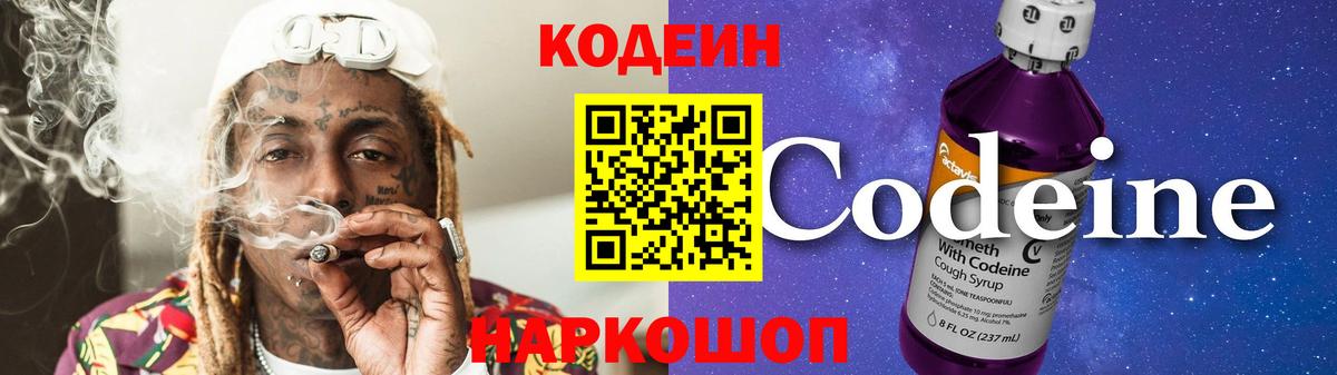 Codein напиток Lean (лин)  Вход с VPN  Усть-Илимск  Кодеин напиток Lean (лин) 