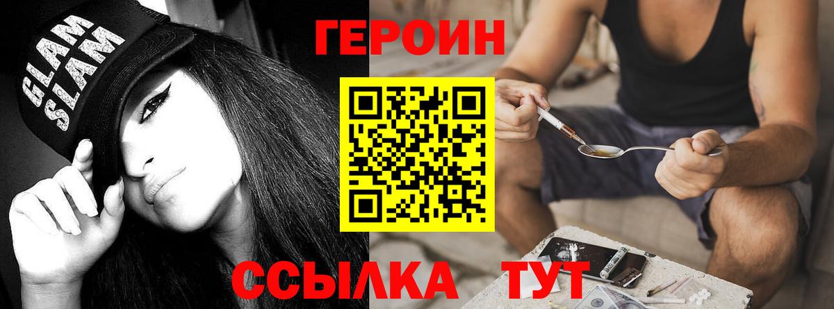 ГЕРОИН хмурый Усть-Илимск