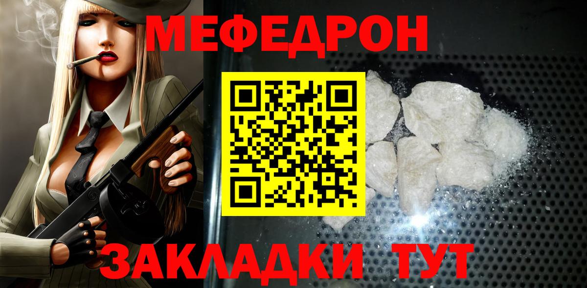 Меф мяу мяу мука Усть-Илимск